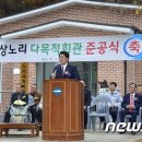 상노리 다목적회관 뉴스1