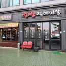 성광갈매기살