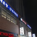 물미 | 숭의역맛집 물미횟집 광어회 내돈내먹 후기