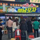 포차의 성지 이미지