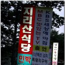 [달궁계곡] 25가지 산채정식이 1만원, 계곡은 보너스로~ (뱀사골) 지리산식당 이미지