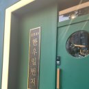 손건호의 한우일번지 이미지