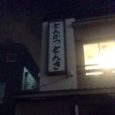 톤키 이미지