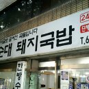 돼지왕순대국밥 이미지