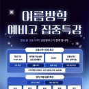 일등플러스학원