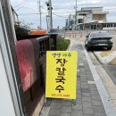 [양양]양양마루장칼국수(물치해변내돈내산맛집|감자옹심이|감자전)