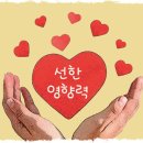 선한영향력부자