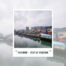 장림포구 | 부산여행 부네치아 장림포구 구경 후기 (feat. 비오는 날..)