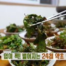 충북 제천시 명지동 맛집 농사꾼의집 광수네집 24첩 약초밥상 약선정식 염소불고기 맛집 한정식 이미지