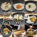 재봉옷 만들기(B반) | [서울 종로] 가성비 오마카세 크리스마스 디너 '스시소라 종로점' 디너 내돈내산 후기