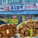 나사렛회관 개방화장실 | [파주 금촌동] 가성비 최고! 현지인 추천 로컬맛집 '할매곱창돼지불백기사식당' 방문후기