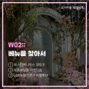 W02:: 베뉴를 찾아서① 웨스턴베니비스 영등포, 아벤티움, L65호텔웨딩컨벤션 암행투어 후기