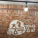 명동충무김밥 이미지