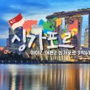 [ 싱가포르 ]중학생 아이와 떠난 싱가포르 가족여행 3박 4일 일정 (센토사+워터파크 포함)