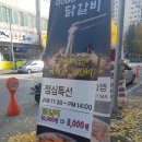 구구춘천닭갈비 이미지