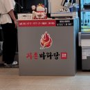 지존마라탕청주