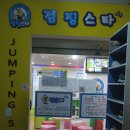 스타방방놀이터