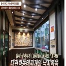 대관령동태찌개와낙지볶음 이미지