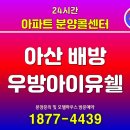 아산 배방 우방아이유쉘 아파트 모델하우스