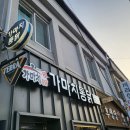 가마치통닭산청덕산점 이미지