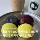 하니다방 | 구미 찹쌀떡 맛집 떠기다방 송정동 가성비 카페 솔직후기
