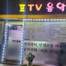 표TV음악