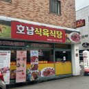 다인식육식당 | 광주금호동소고기 상차림비 무료 금호동먹자골목 생고기맛집 [호남식육식당]