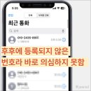 경찰 010 전화 사칭 보이스피싱 받은 후기