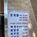 양평여행 평양 초계탕 막국수 후기