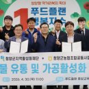재단법인 청양군 지역활성화재단