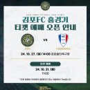 창원축구센터 하프돔구장 | 김포솔터축구장 방문 후기 및 예매 방법 안내(K리그 2)