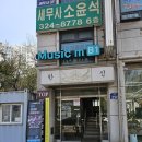 예전음악학원 | 부천보컬 제대로 배우고 싶다면 Top실용음악학원직접 다녀온 후기