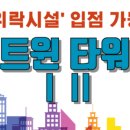 트윈타워공인중개사사무소 이미지