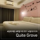대동민박 | 방콕 가성비 숙소 Quite Grove 솔직후기, 사진에 속지 마세요! (내돈내산)