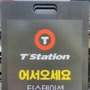 티스테이션 주례점 이미지