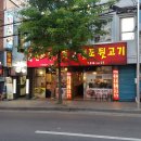 김해원조뒷고기 이미지