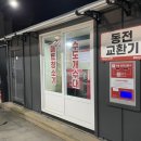 컴인워시 봉담상리점 이미지