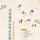 시흥월미농악 이미지