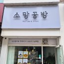 소망떡