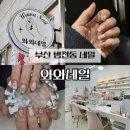 와와네일 네이버블로그