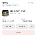 러빙유 카라반 캠핑장 | 당진 러빙유 카라반 캠핑장 다녀 온 후기🚍