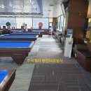 스피드당구장 이미지
