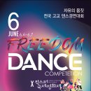 6월6일-6월7일 제4회 서울 락스퍼 국제영화제 및 제1회 고교 댄스 경연대회!!! 이미지