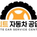 인천자동차공업사 이미지