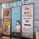 플레이 그라운드 | 청라 단체모임 키즈카페 추천, 플레이그라운드 대관 후기