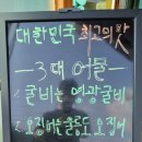 넘치는밥상코다리