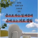 한일컴퓨터 | 손가락 끝까지 꽉 잡아주는 진짜 시원함! 한일 거북손 장갑형 손마사지기 찐 후기