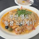 동삼스파게티 네이버블로그