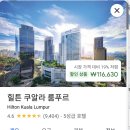말레이시아 쿠알라룸푸르 호텔 가성비 체크