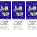 자이언티&원슈타인 블렌딩 콘서트 | 원슈타인&amp;자이언티 블렌딩 콘서트 후기 - 의정부 예술의 전당 대극장 D열